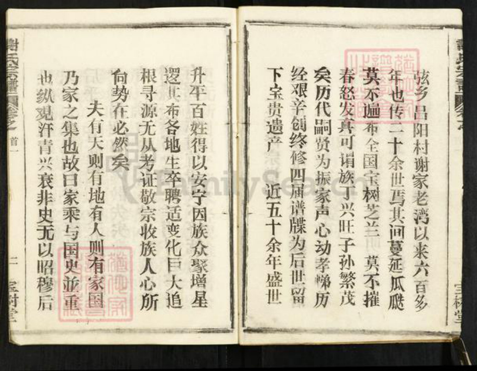 湖北省黄冈市黄州区谢氏宝树堂族谱-谢氏宗谱.pdf电子版插图3