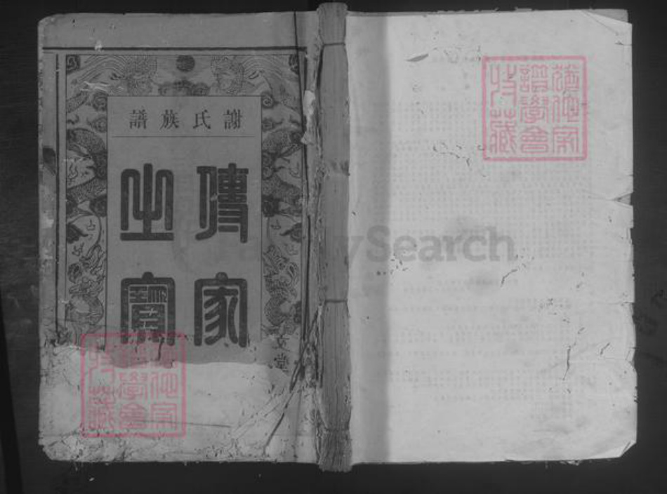 江西省赣州市南康区谢氏族谱-谢氏族谱 [24卷].pdf电子版插图