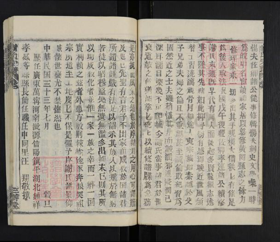 湖北省武汉市新洲区谢氏三传堂族谱-谢氏宗谱.pdf电子版插图2