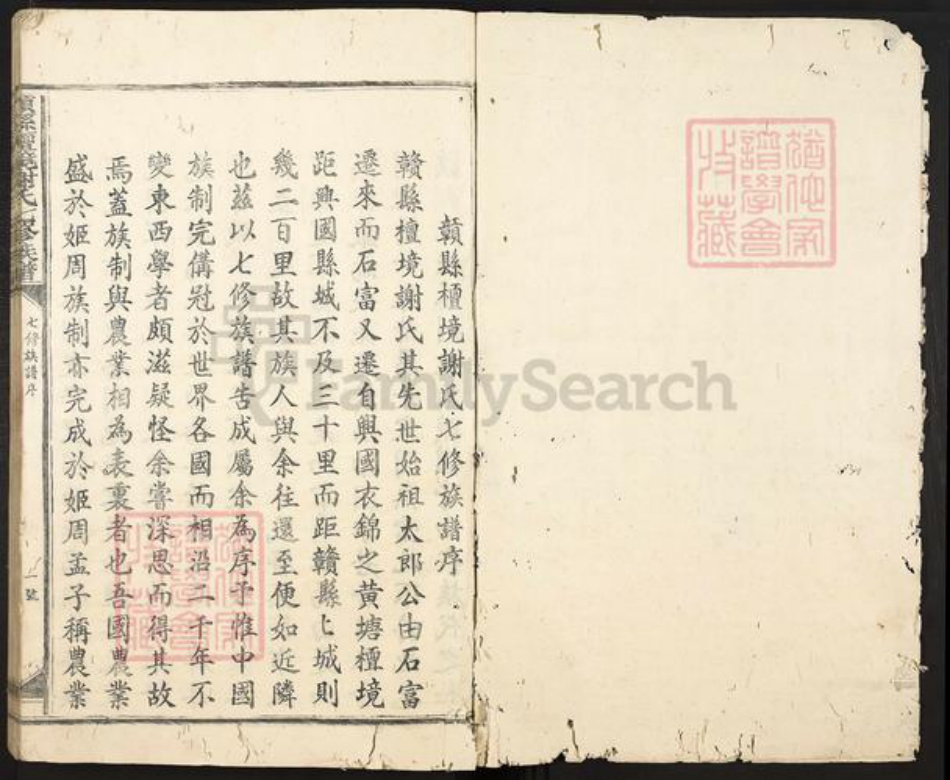 江西省赣州市兴国县谢氏族谱-赣县檀境谢氏七修族谱.pdf电子版插图1