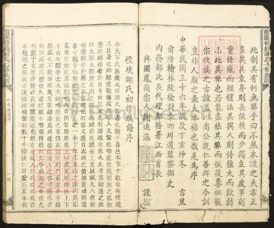 江西省赣州市兴国县谢氏族谱-赣县檀境谢氏七修族谱.pdf电子版插图3