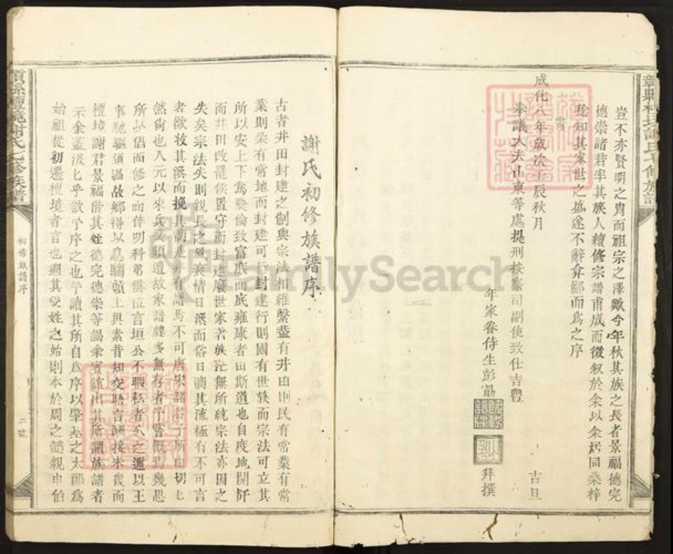 江西省赣州市兴国县谢氏族谱-赣县檀境谢氏七修族谱.pdf电子版插图4