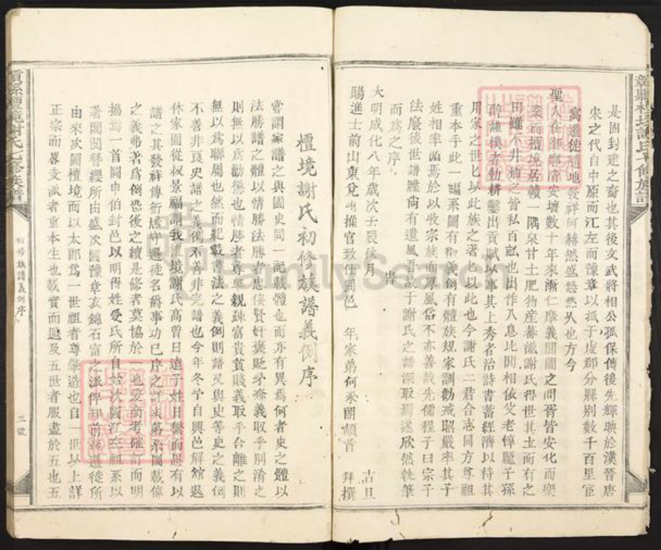 江西省赣州市兴国县谢氏族谱-赣县檀境谢氏七修族谱.pdf电子版插图5