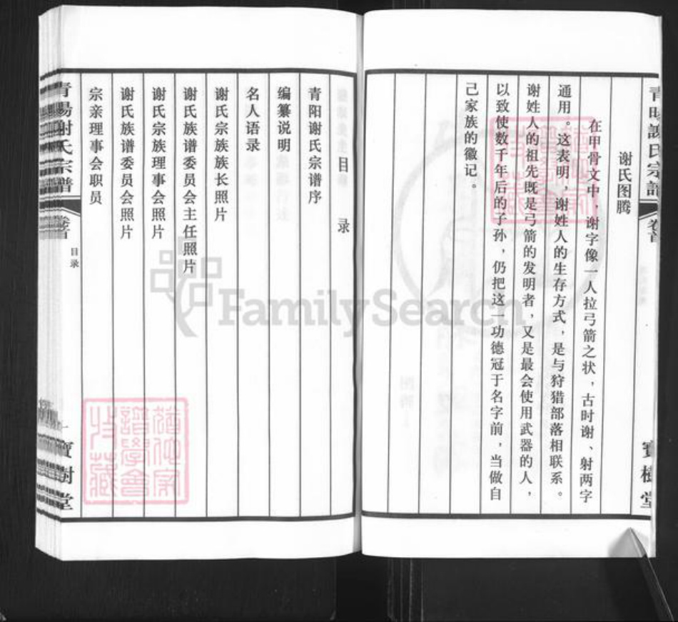 江苏省常州市新北区谢氏宝树堂族谱-青阳谢氏宗谱.pdf电子版插图4