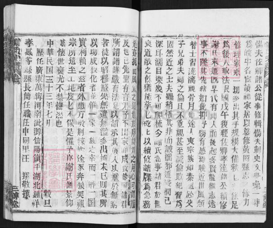 湖北省武汉市新洲区谢氏三傅堂族谱-谢氏宗谱.pdf电子版插图2