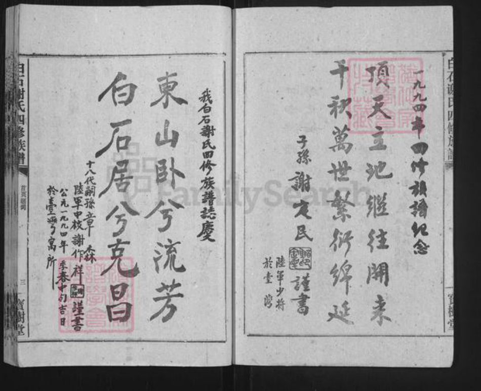 湖南省湘潭市湘乡市白田镇谢氏宝树堂族谱-白石谢氏四修族谱.pdf电子版插图3