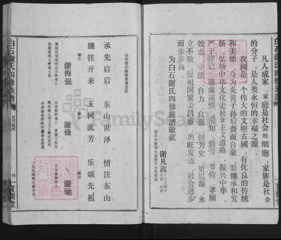 湖南省湘潭市湘乡市白田镇谢氏宝树堂族谱-白石谢氏四修族谱.pdf电子版插图4