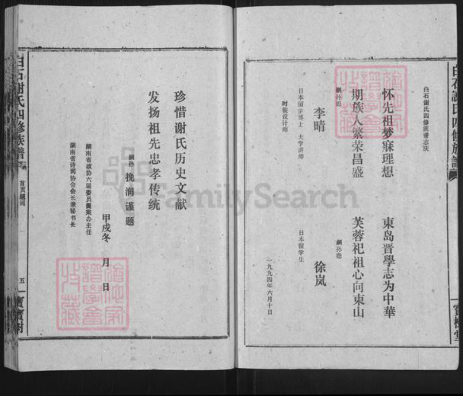 湖南省湘潭市湘乡市白田镇谢氏宝树堂族谱-白石谢氏四修族谱.pdf电子版插图5