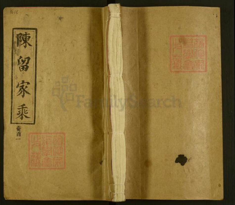 湖南省娄底市新化县坐石乡谢氏式南堂族谱-谢氏五修族谱.pdf电子版插图
