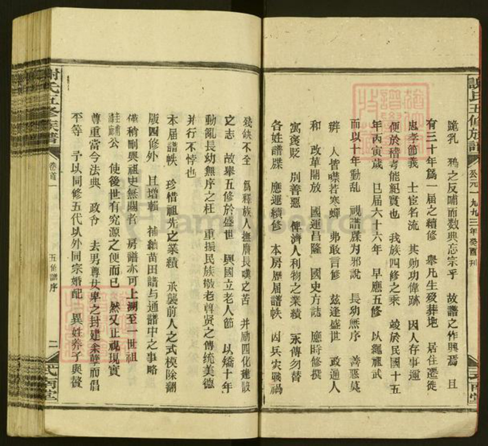湖南省娄底市新化县坐石乡谢氏式南堂族谱-谢氏五修族谱.pdf电子版插图3