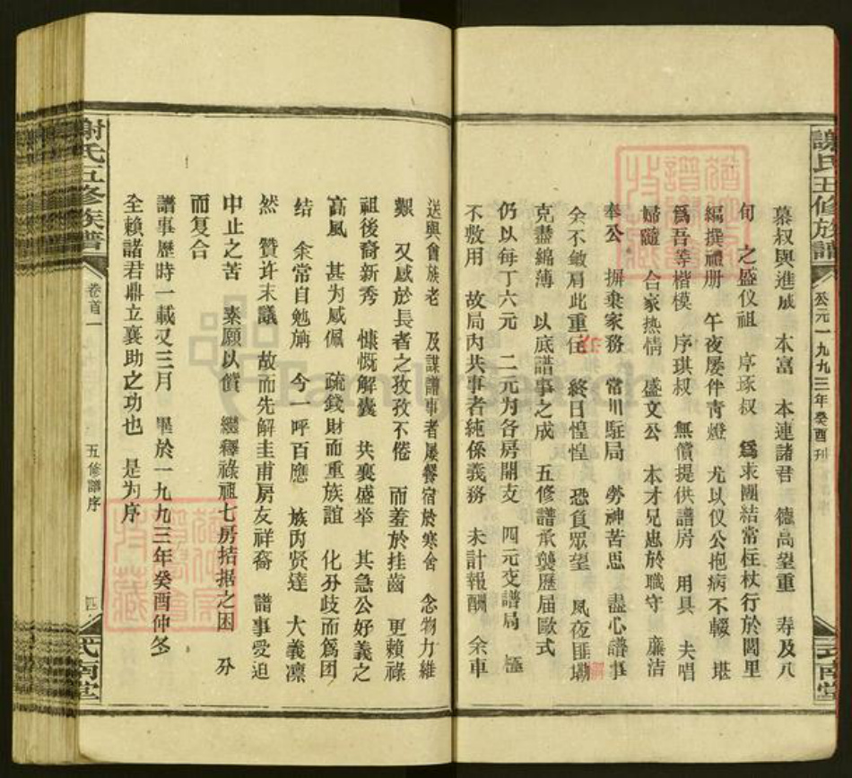 湖南省娄底市新化县坐石乡谢氏式南堂族谱-谢氏五修族谱.pdf电子版插图5