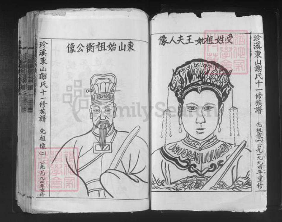 江西省赣州市宁都县黄陂镇谢氏族谱-珍溪东山谢氏十一修族谱.pdf电子版插图2