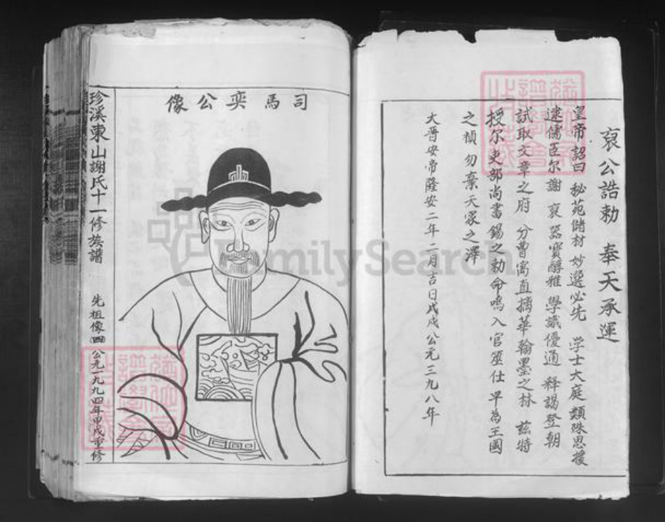 江西省赣州市宁都县黄陂镇谢氏族谱-珍溪东山谢氏十一修族谱.pdf电子版插图4