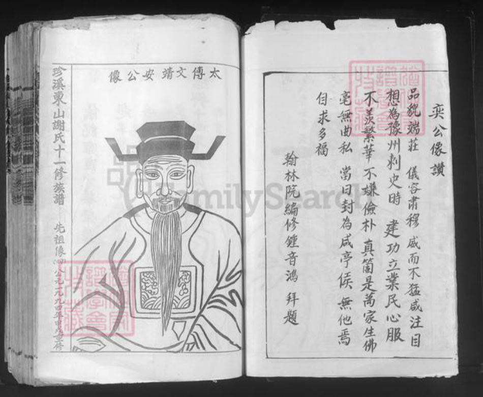 江西省赣州市宁都县黄陂镇谢氏族谱-珍溪东山谢氏十一修族谱.pdf电子版插图5