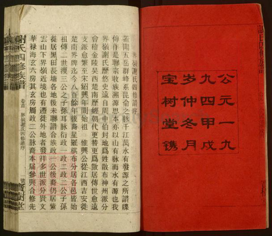 湖南省邵阳市邵东市界岭镇谢氏宝树堂族谱-谢氏四修族谱.pdf电子版插图2