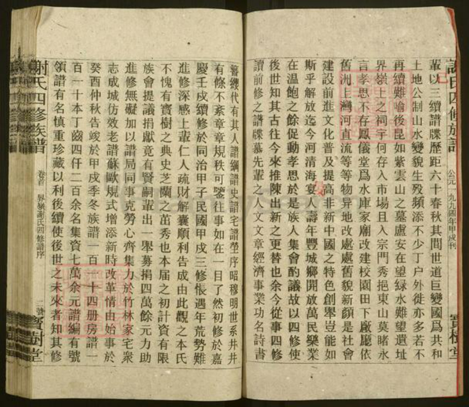 湖南省邵阳市邵东市界岭镇谢氏宝树堂族谱-谢氏四修族谱.pdf电子版插图3