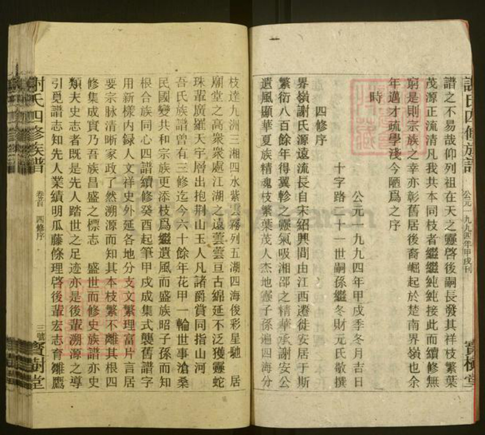 湖南省邵阳市邵东市界岭镇谢氏宝树堂族谱-谢氏四修族谱.pdf电子版插图4