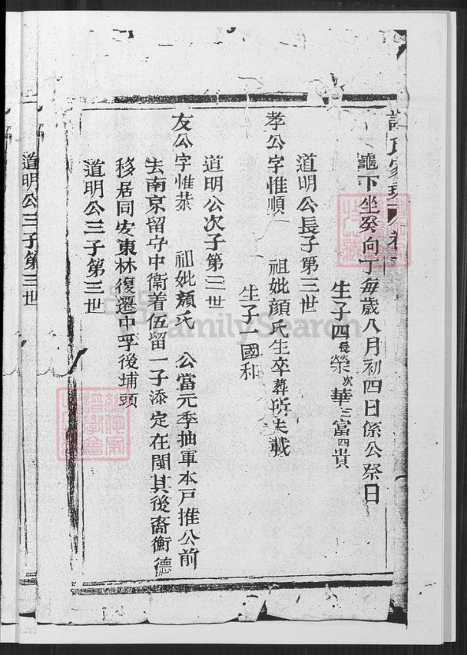 福建省厦门市海沧区谢氏族谱-石塘谢氏世谱.pdf电子版插图3