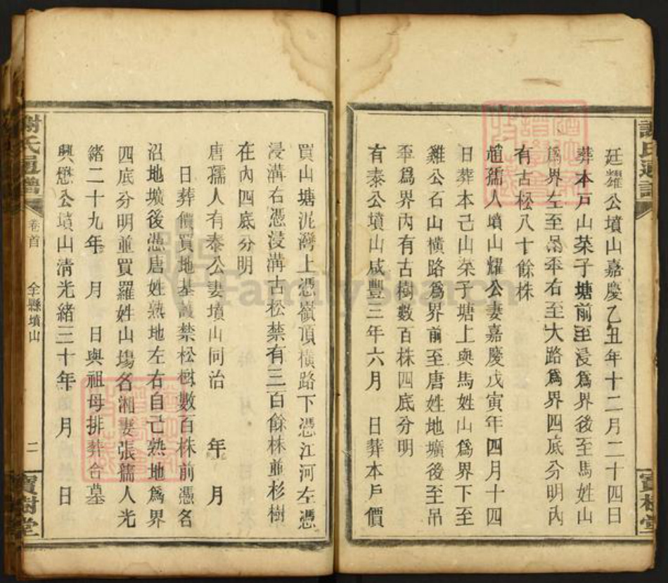 湖南省永州市零陵区谢氏族谱-谢氏通谱.pdf电子版插图2