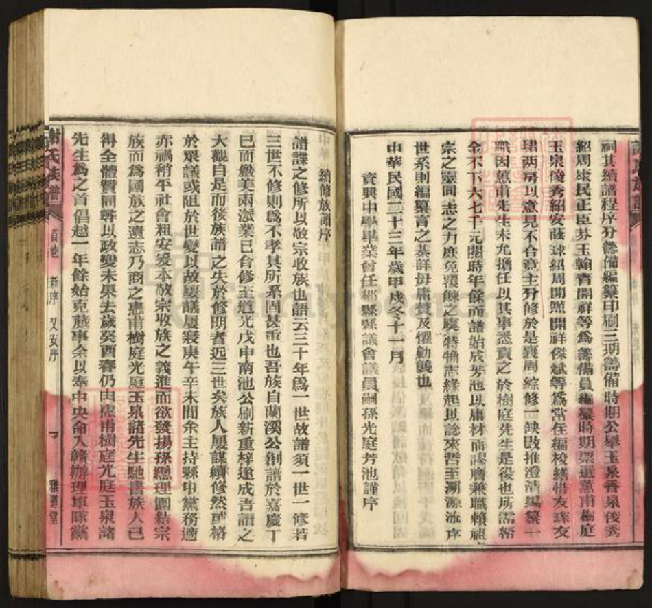 湖南省郴州市资兴市三都镇谢氏雅道堂族谱-谢氏族谱.pdf电子版插图4