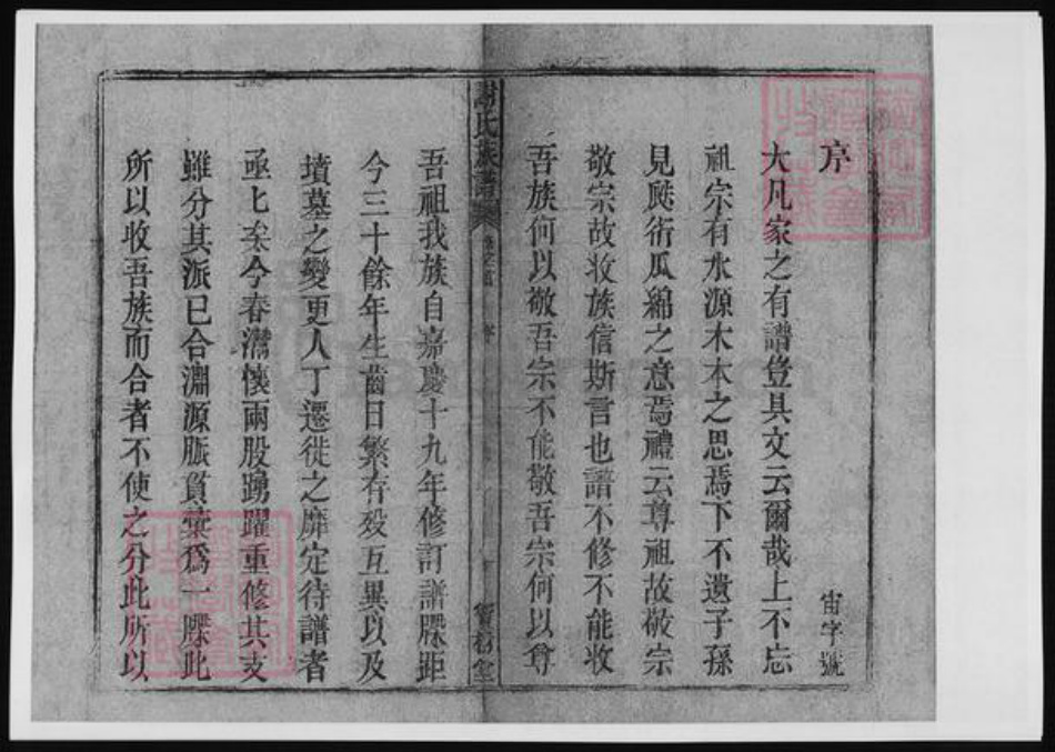 安徽省谢氏族谱-谢氏族谱 [27卷含卷首,末1卷].pdf电子版插图4