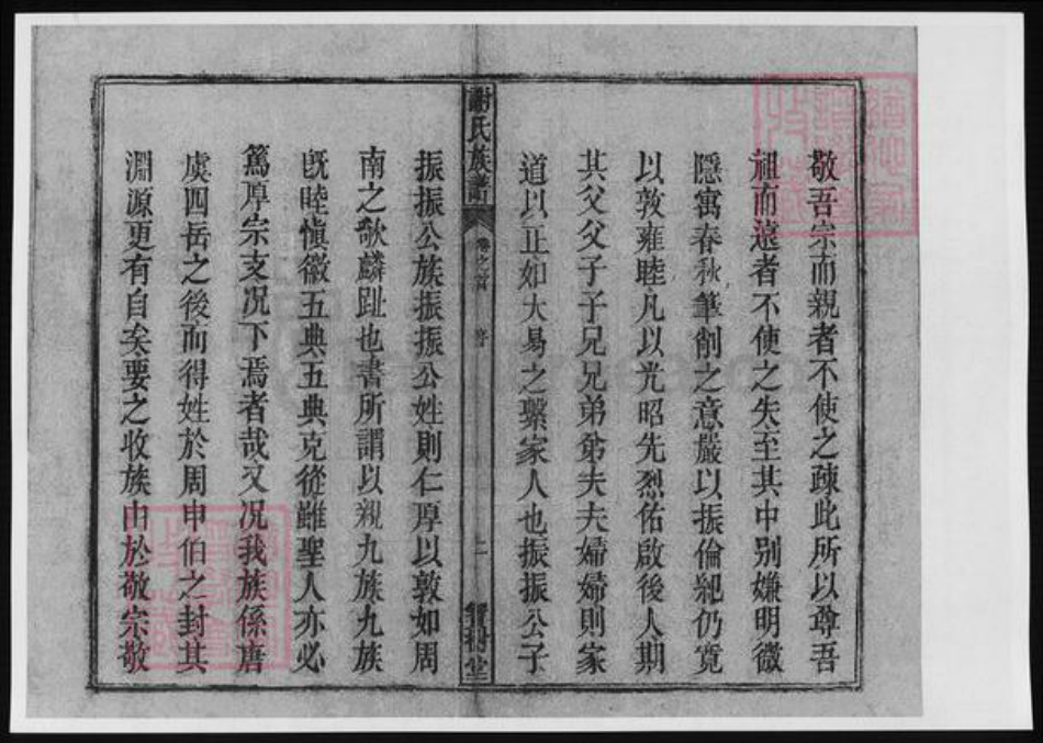 安徽省谢氏族谱-谢氏族谱 [27卷含卷首,末1卷].pdf电子版插图5