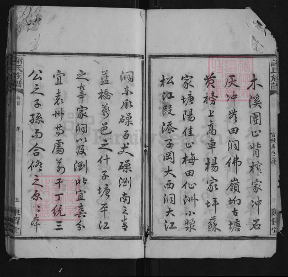 湖南省长沙市浏阳市浏阳谢氏族谱-谢氏族谱[38卷首1卷附1卷].pdf电子版插图5