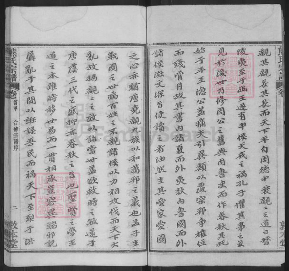 湖北省黄冈市武穴市四望镇熊氏敦本堂族谱-熊氏宗谱.pdf电子版插图2