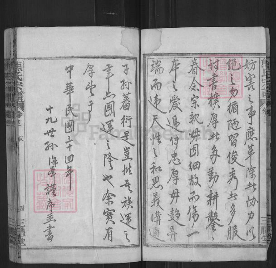 湖北省黄冈市红安县高桥镇熊氏三礼堂族谱-熊氏宗谱.pdf电子版插图4