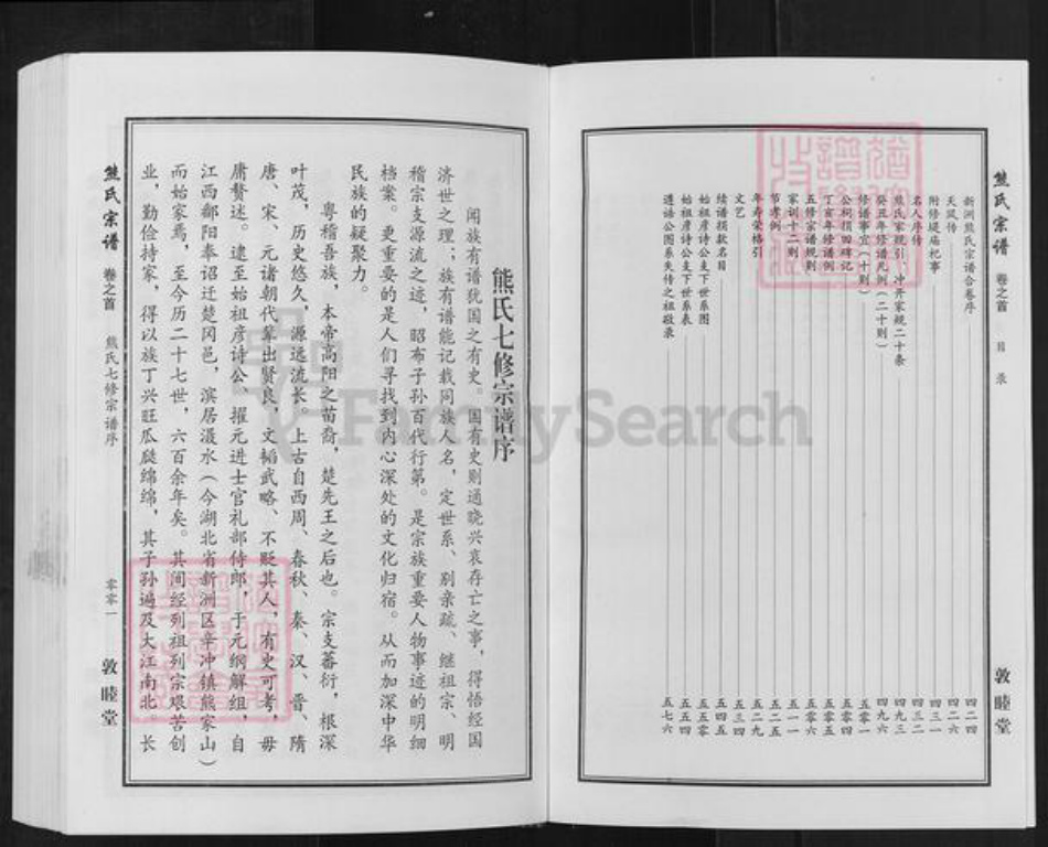 湖北省武汉市新洲区熊氏敦睦堂族谱-熊氏宗谱.pdf电子版插图2