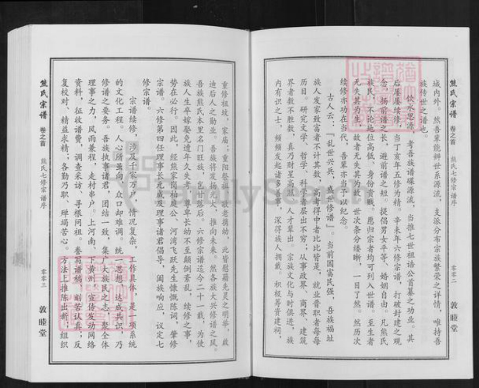 湖北省武汉市新洲区熊氏敦睦堂族谱-熊氏宗谱.pdf电子版插图3