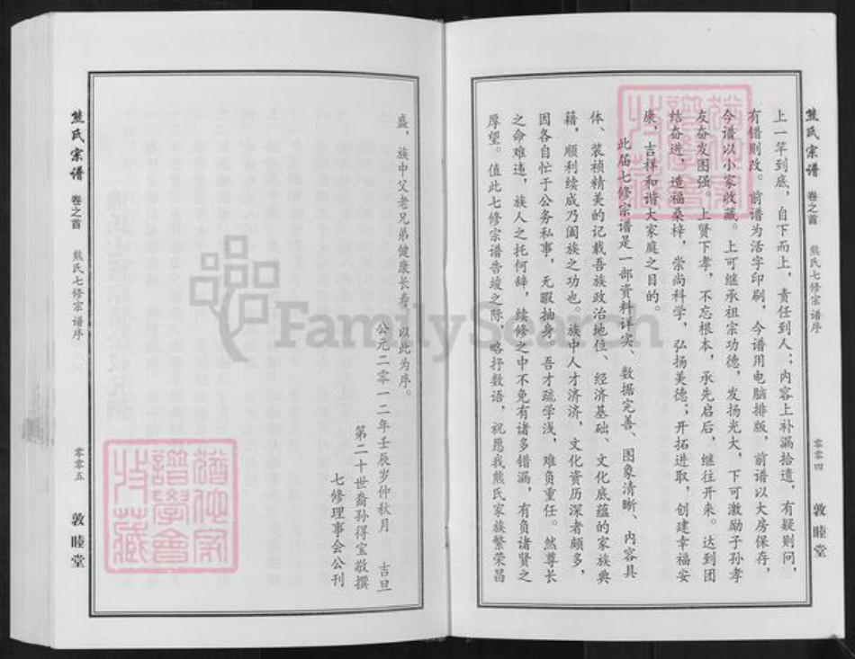 湖北省武汉市新洲区熊氏敦睦堂族谱-熊氏宗谱.pdf电子版插图4