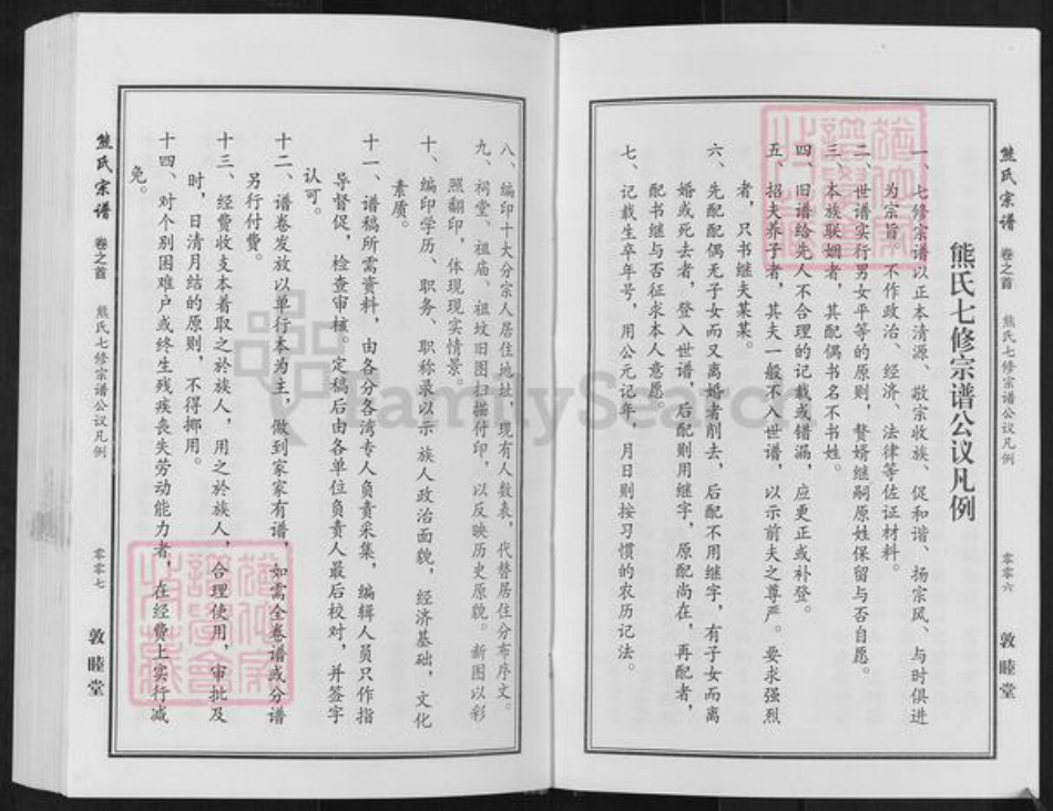 湖北省武汉市新洲区熊氏敦睦堂族谱-熊氏宗谱.pdf电子版插图5