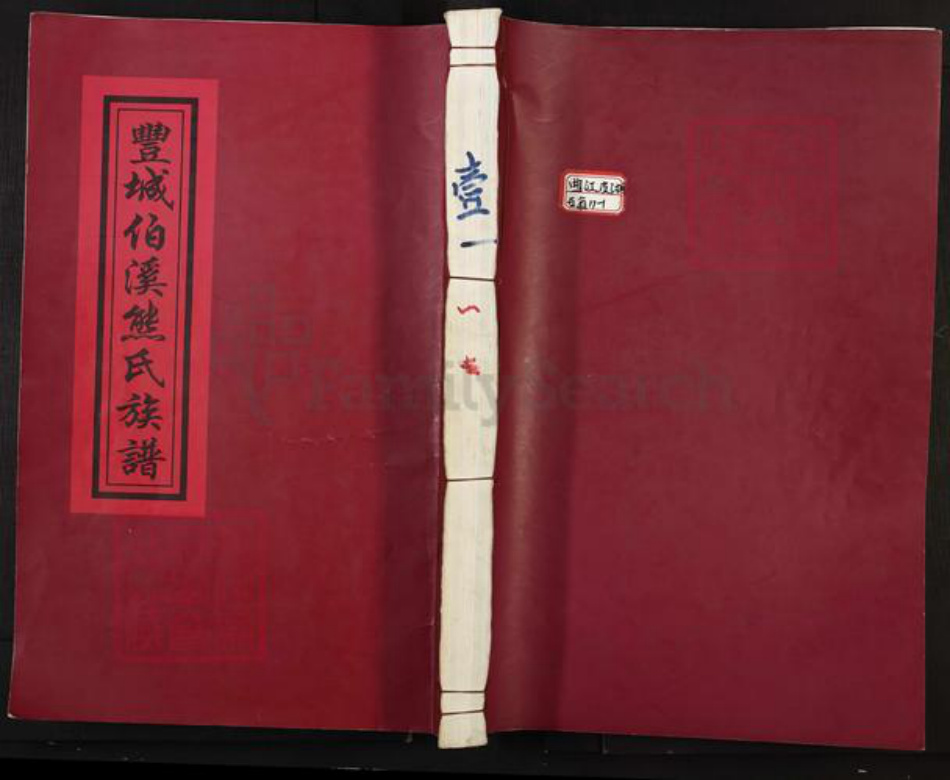 江西省宜春市丰城市尚庄街道熊氏江陵堂族谱-丰城伯溪熊氏族谱.pdf电子版插图 江西省宜春市丰城市尚庄街道熊氏江陵堂族谱-丰城伯溪熊氏族谱.pdf电子版插图