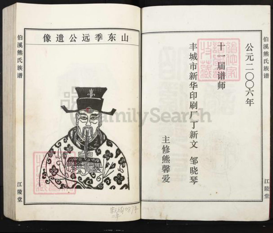 江西省宜春市丰城市尚庄街道熊氏江陵堂族谱-丰城伯溪熊氏族谱.pdf电子版插图2 江西省宜春市丰城市尚庄街道熊氏江陵堂族谱-丰城伯溪熊氏族谱.pdf电子版插图2