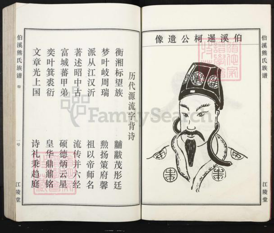 江西省宜春市丰城市尚庄街道熊氏江陵堂族谱-丰城伯溪熊氏族谱.pdf电子版插图5 江西省宜春市丰城市尚庄街道熊氏江陵堂族谱-丰城伯溪熊氏族谱.pdf电子版插图5