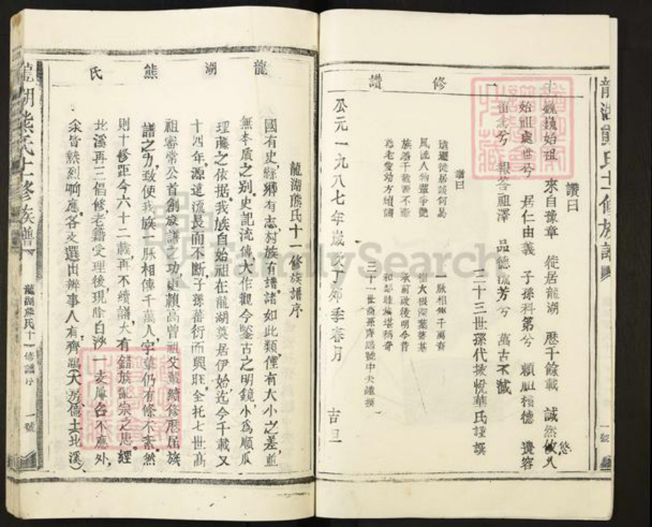 江西省宜春市丰城市荣塘镇熊氏族谱-龙湖熊氏十一修族谱.pdf电子版插图2 江西省宜春市丰城市荣塘镇熊氏族谱-龙湖熊氏十一修族谱.pdf电子版插图2