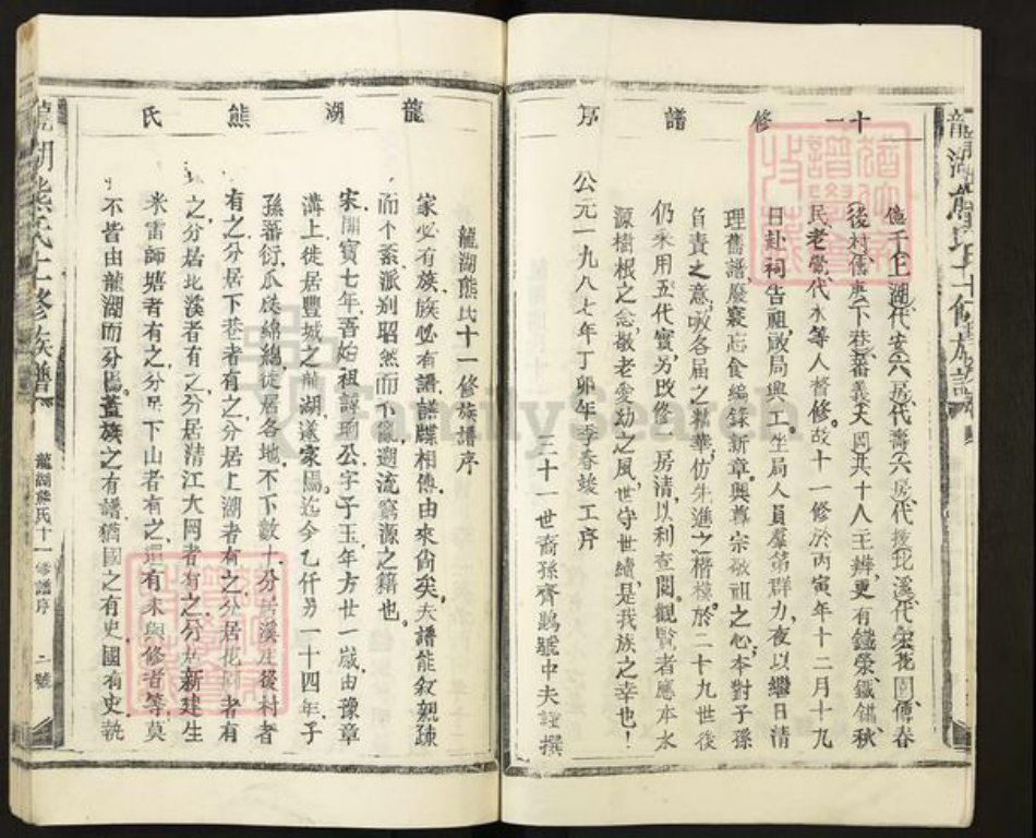 江西省宜春市丰城市荣塘镇熊氏族谱-龙湖熊氏十一修族谱.pdf电子版插图3 江西省宜春市丰城市荣塘镇熊氏族谱-龙湖熊氏十一修族谱.pdf电子版插图3