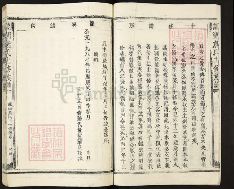 江西省宜春市丰城市荣塘镇熊氏族谱-龙湖熊氏十一修族谱.pdf电子版插图4 江西省宜春市丰城市荣塘镇熊氏族谱-龙湖熊氏十一修族谱.pdf电子版插图4