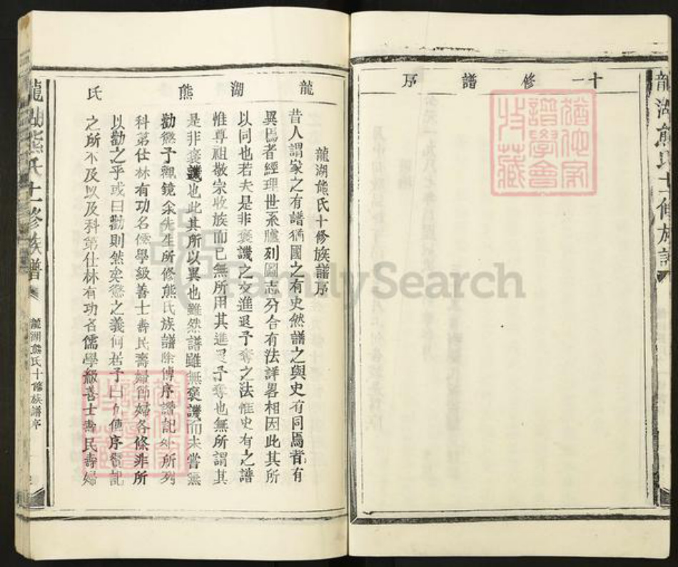 江西省宜春市丰城市荣塘镇熊氏族谱-龙湖熊氏十一修族谱.pdf电子版插图5 江西省宜春市丰城市荣塘镇熊氏族谱-龙湖熊氏十一修族谱.pdf电子版插图5