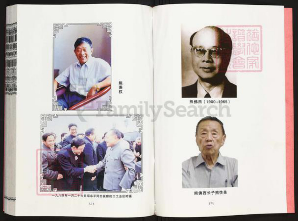 江西省宜春市丰城市张巷镇熊氏族谱-瓘山熊氏十修族谱.pdf电子版插图2 江西省宜春市丰城市张巷镇熊氏族谱-瓘山熊氏十修族谱.pdf电子版插图2