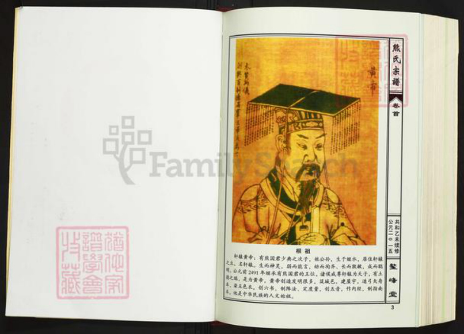 湖北省咸宁市蒲圻市中伙铺镇熊氏鳌峰堂族谱-熊氏宗谱.pdf电子版插图3 湖北省咸宁市蒲圻市中伙铺镇熊氏鳌峰堂族谱-熊氏宗谱.pdf电子版插图3