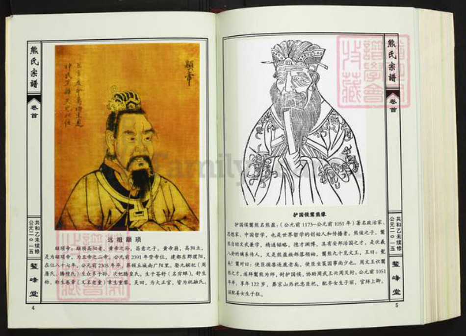 湖北省咸宁市蒲圻市中伙铺镇熊氏鳌峰堂族谱-熊氏宗谱.pdf电子版插图4 湖北省咸宁市蒲圻市中伙铺镇熊氏鳌峰堂族谱-熊氏宗谱.pdf电子版插图4