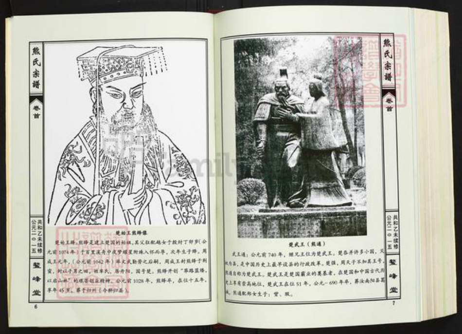 湖北省咸宁市蒲圻市中伙铺镇熊氏鳌峰堂族谱-熊氏宗谱.pdf电子版插图5 湖北省咸宁市蒲圻市中伙铺镇熊氏鳌峰堂族谱-熊氏宗谱.pdf电子版插图5