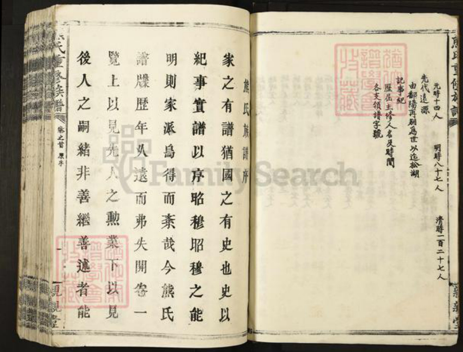 江西省宜春市丰城市熊氏亲亲堂族谱-熊氏重修族谱.pdf电子版插图4