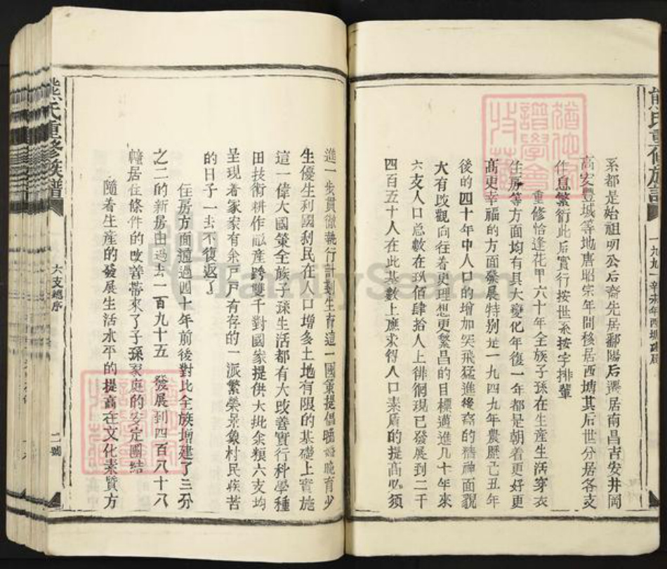 江西省宜春市丰城市拖船镇熊氏族谱-熊氏重修族谱.pdf电子版插图2 江西省宜春市丰城市拖船镇熊氏族谱-熊氏重修族谱.pdf电子版插图2