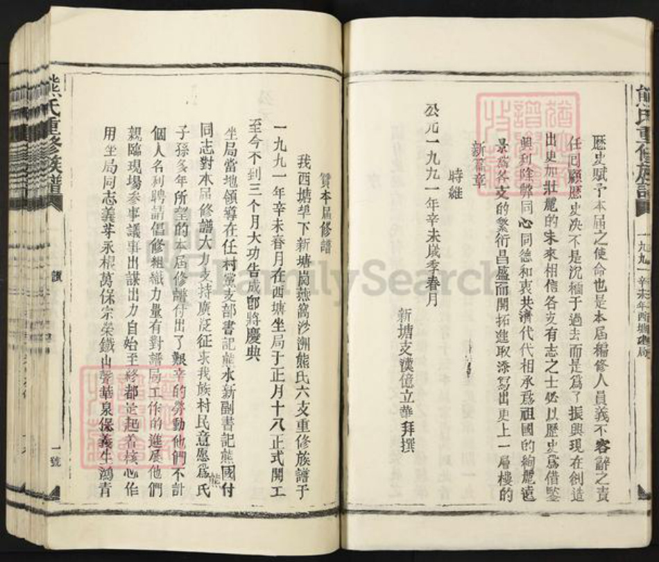 江西省宜春市丰城市拖船镇熊氏族谱-熊氏重修族谱.pdf电子版插图5 江西省宜春市丰城市拖船镇熊氏族谱-熊氏重修族谱.pdf电子版插图5