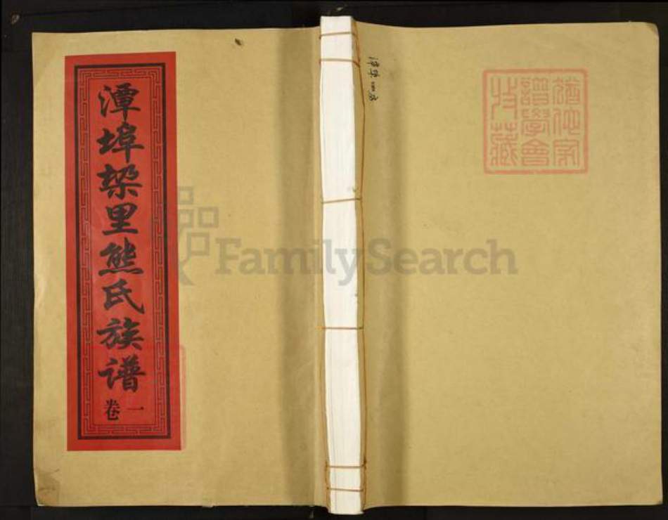 江西省宜春市丰城市河洲街道熊氏秩叙堂族谱-潭端口垛里熊氏族谱.pdf电子版插图 江西省宜春市丰城市河洲街道熊氏秩叙堂族谱-潭端口垛里熊氏族谱.pdf电子版插图