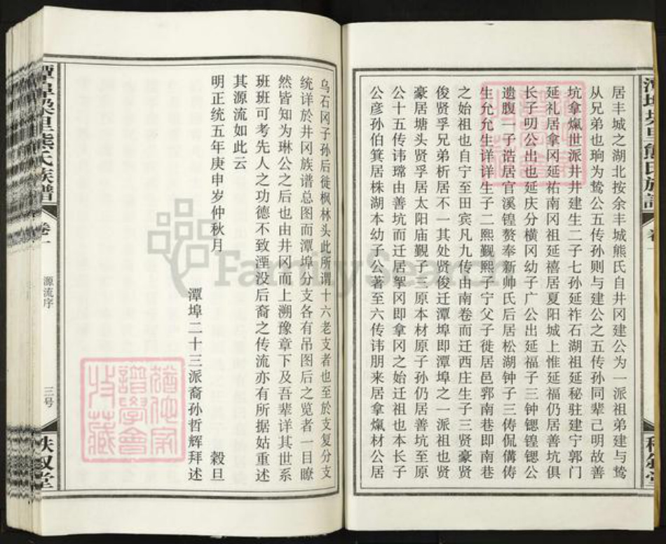 江西省宜春市丰城市河洲街道熊氏秩叙堂族谱-潭端口垛里熊氏族谱.pdf电子版插图3 江西省宜春市丰城市河洲街道熊氏秩叙堂族谱-潭端口垛里熊氏族谱.pdf电子版插图3