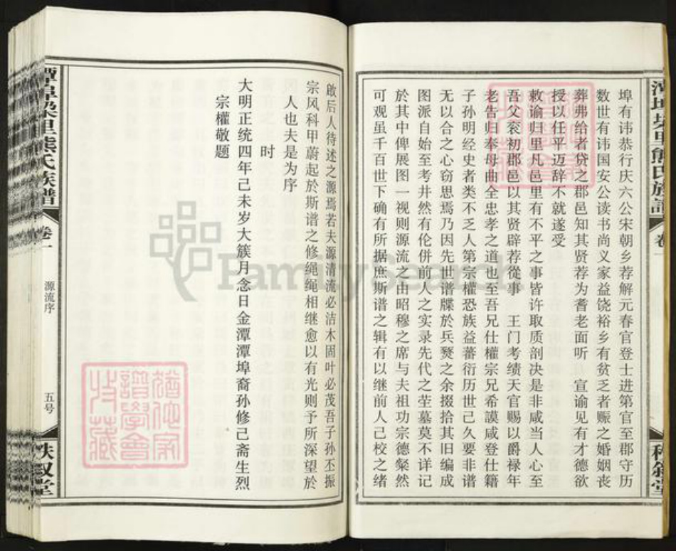 江西省宜春市丰城市河洲街道熊氏秩叙堂族谱-潭端口垛里熊氏族谱.pdf电子版插图5 江西省宜春市丰城市河洲街道熊氏秩叙堂族谱-潭端口垛里熊氏族谱.pdf电子版插图5